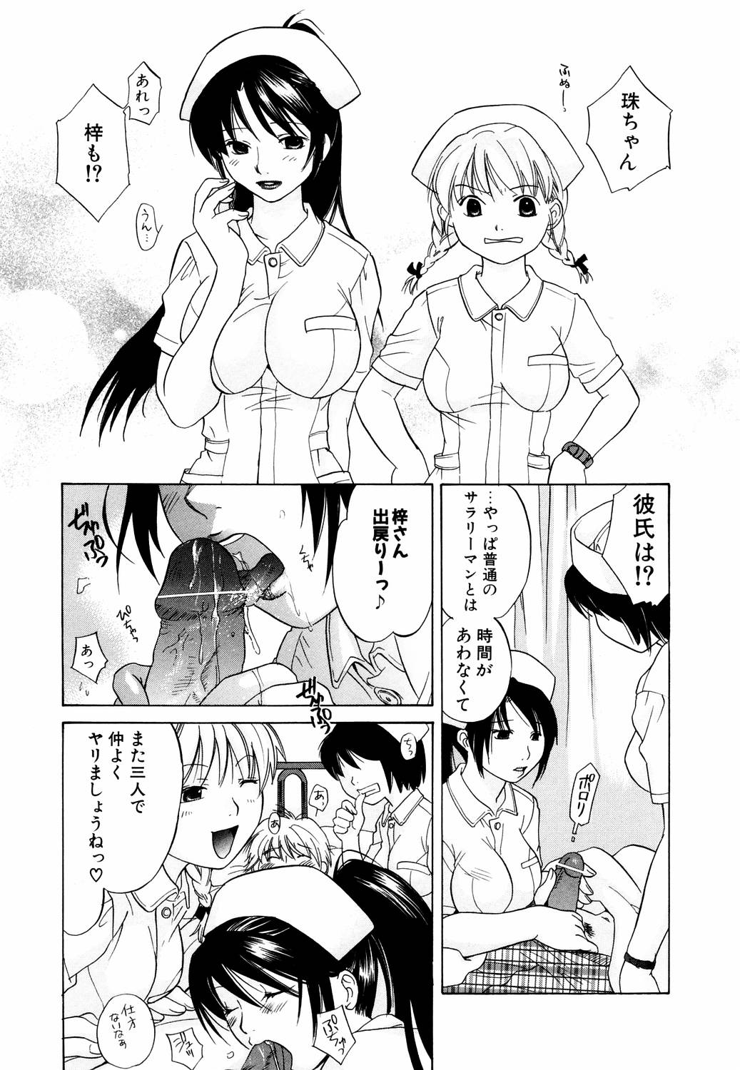 [甘夏真琴] みっくすぽんち