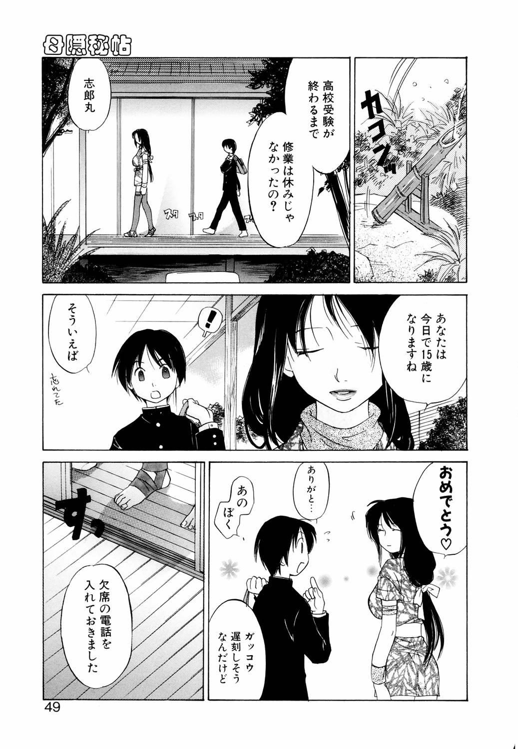 [甘夏真琴] みっくすぽんち