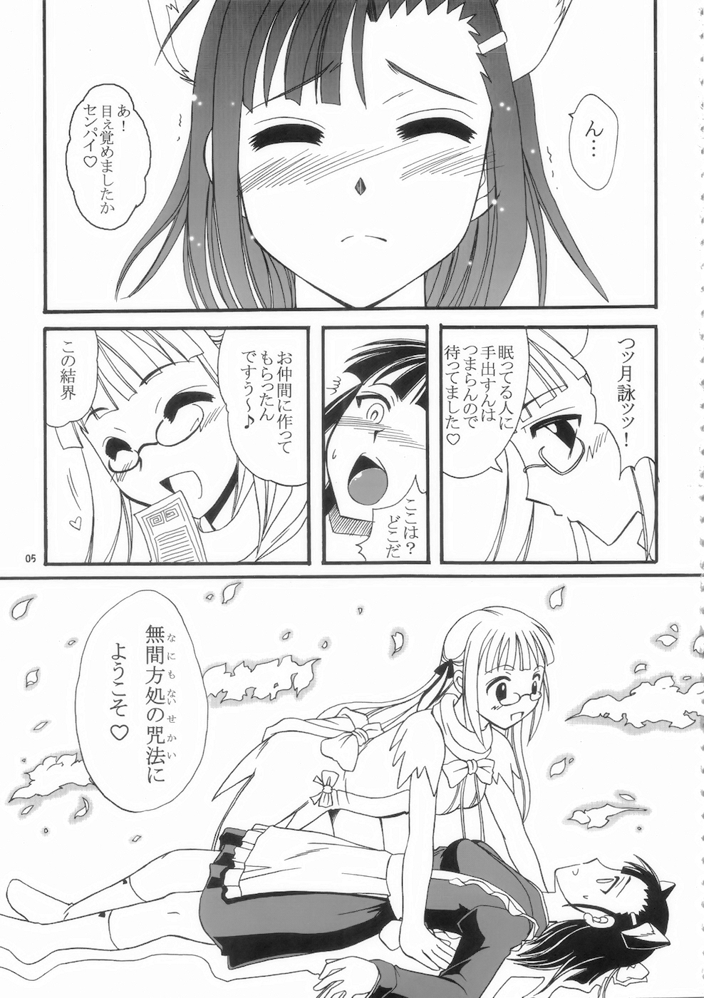 (C75) [ひじょうぐち (TEI-OH-K-TAKAMURO)] ふたなり神鳴流 (魔法先生ネギま!)