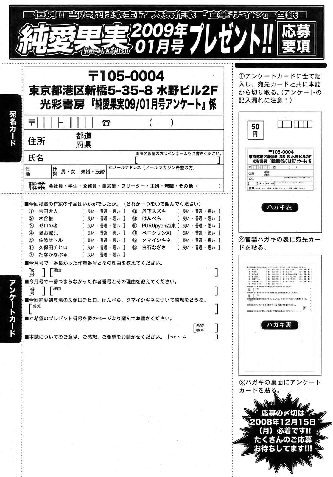 [雑誌] 純愛果実 2009年1月号