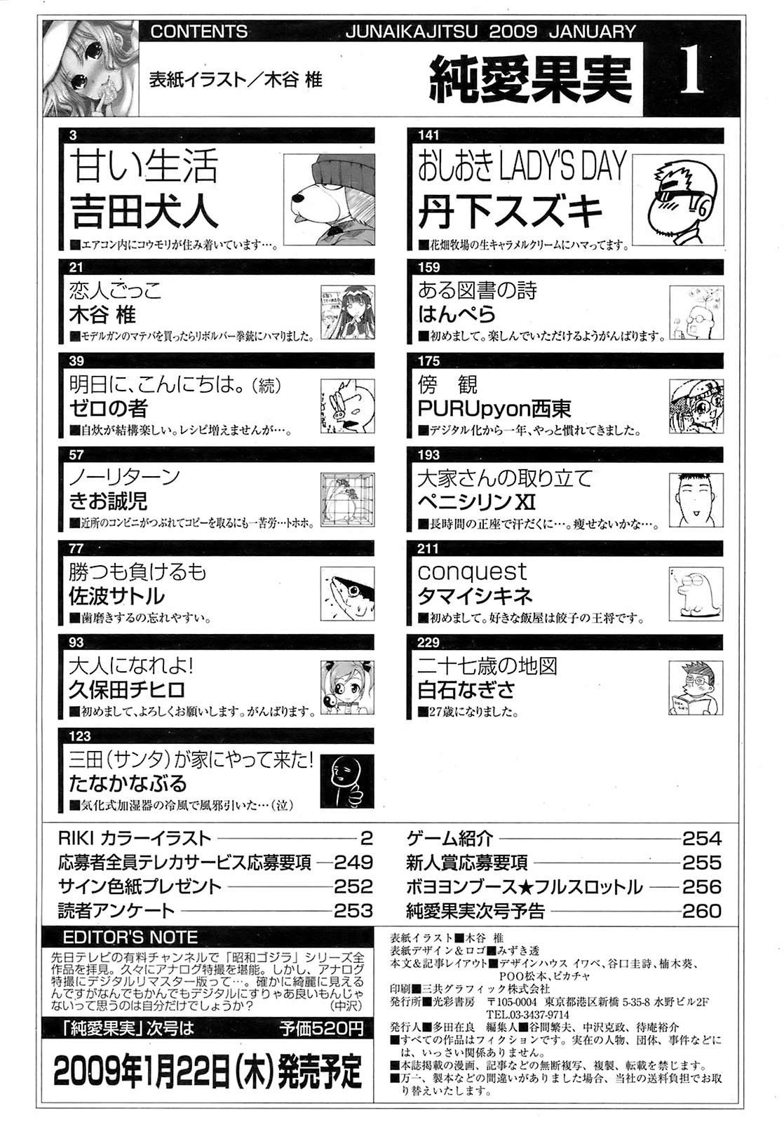 [雑誌] 純愛果実 2009年1月号