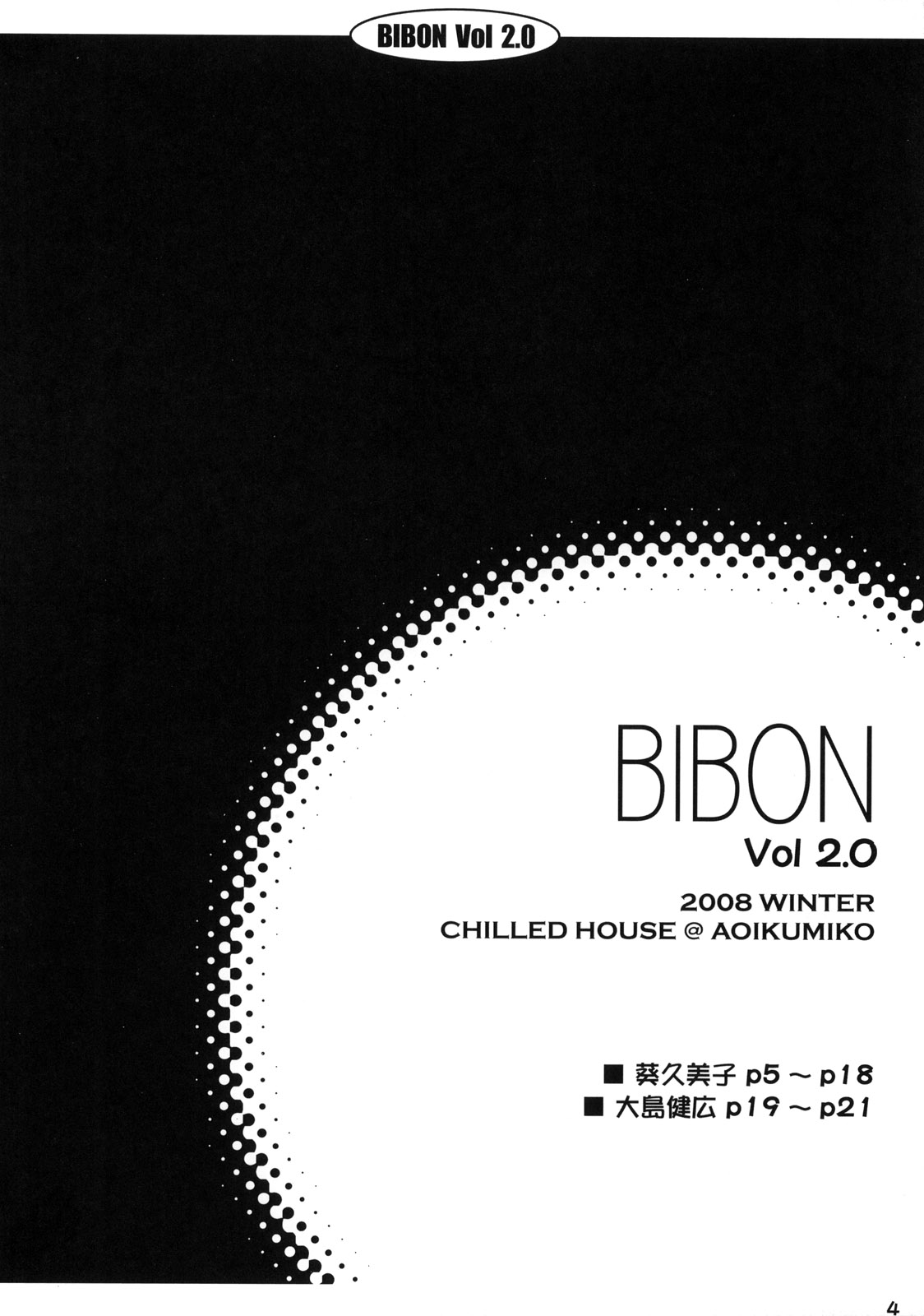 (C75) [CHILLED HOUSE (葵久美子)] BIBON Vol 2.0 (とらドラ！)