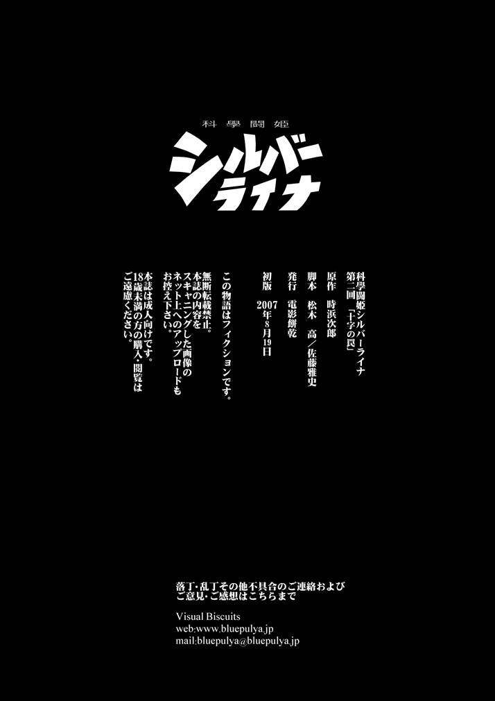 【ビジュアルビスケット】シルバーレインフォトン02の守護者