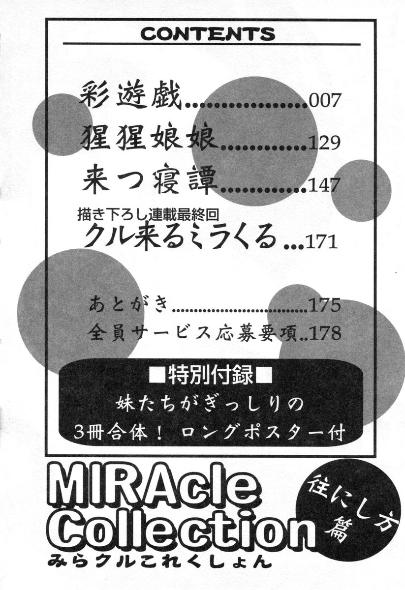 [鈴木美蘭] ロリータ西遊記 MIRAcle collection 往にし方篇