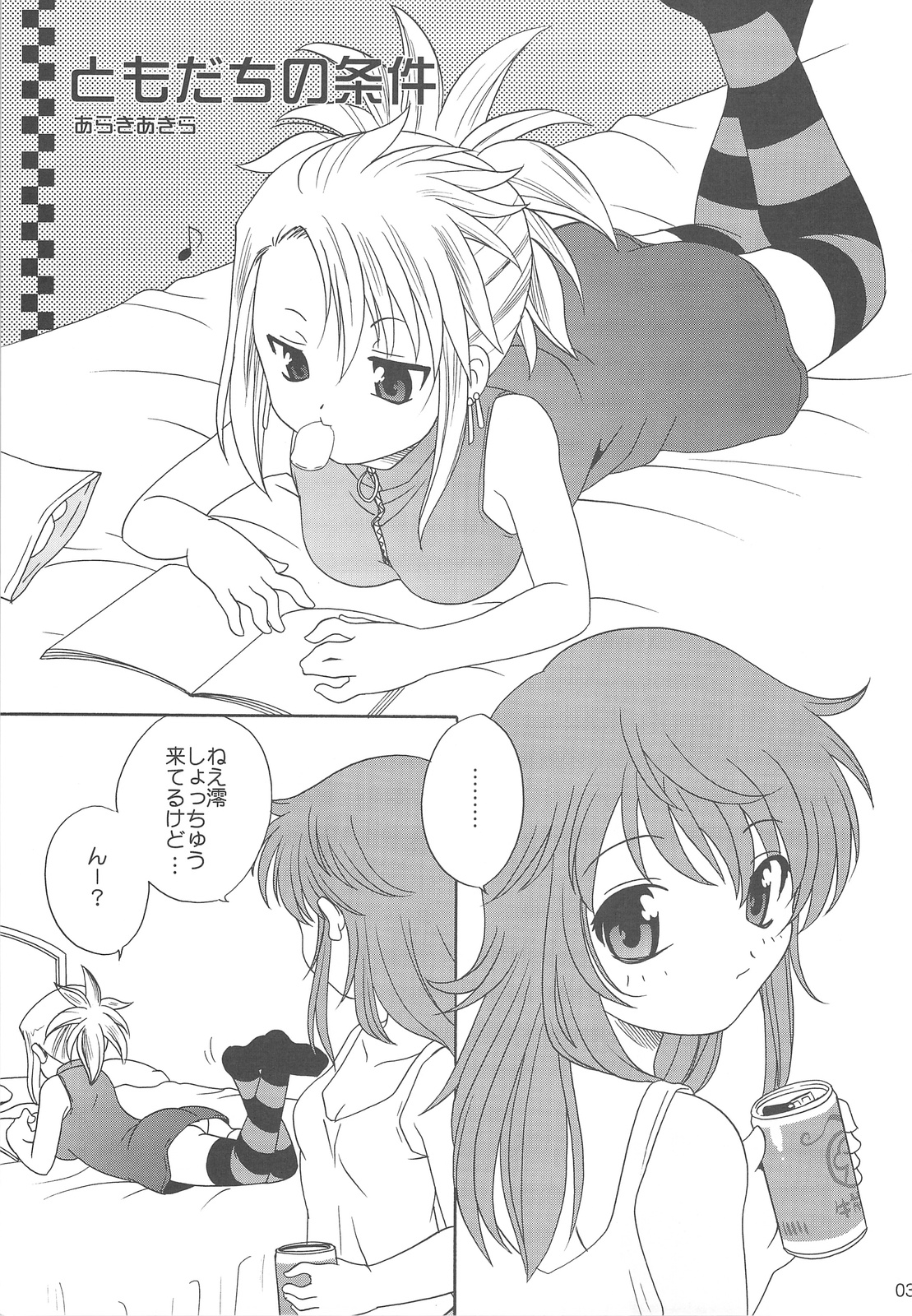 (C75) [ししゃもハウス (あらきあきら)] 絶対不敵LOVERS (絶対可憐チルドレン)