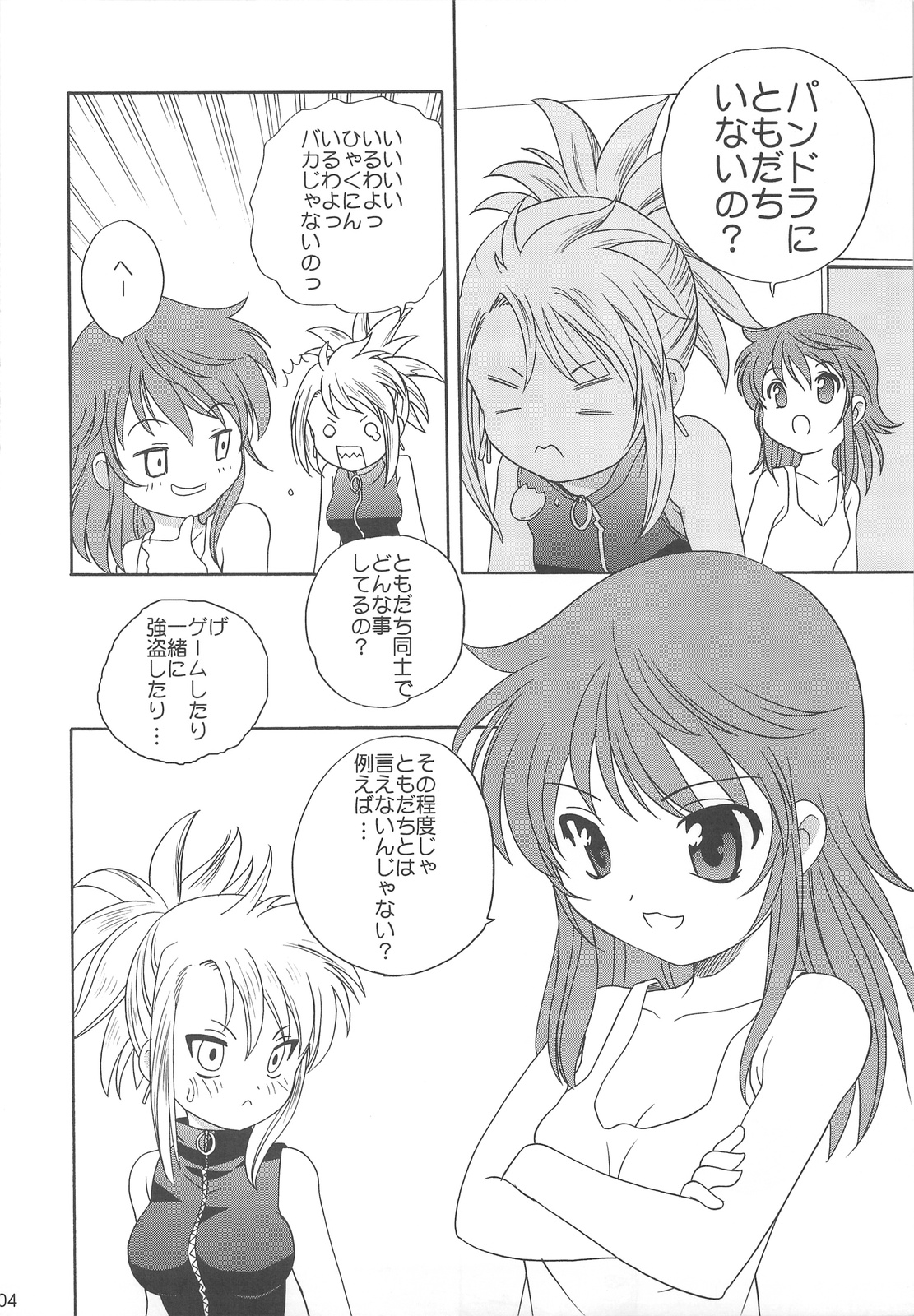 (C75) [ししゃもハウス (あらきあきら)] 絶対不敵LOVERS (絶対可憐チルドレン)