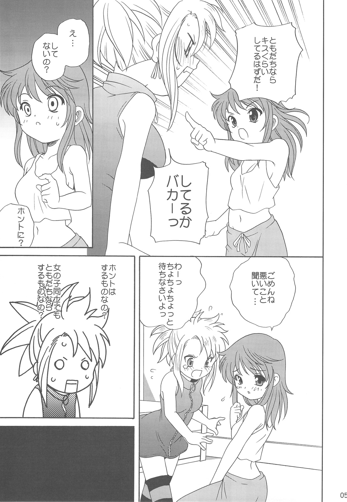 (C75) [ししゃもハウス (あらきあきら)] 絶対不敵LOVERS (絶対可憐チルドレン)