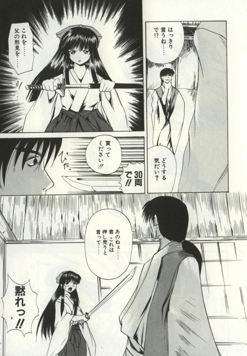 [月下冴喜] 猟辱 distraction