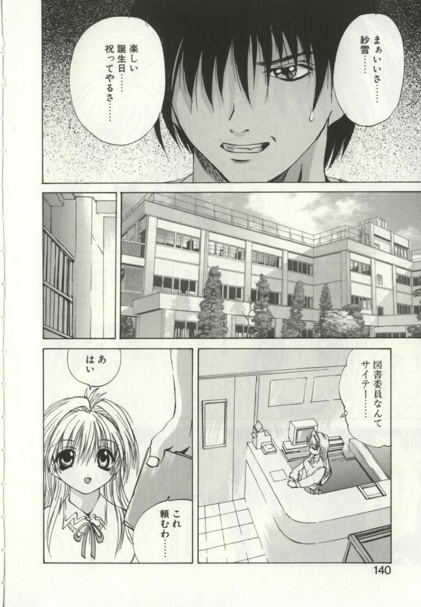 [月下冴喜] 猟辱 distraction