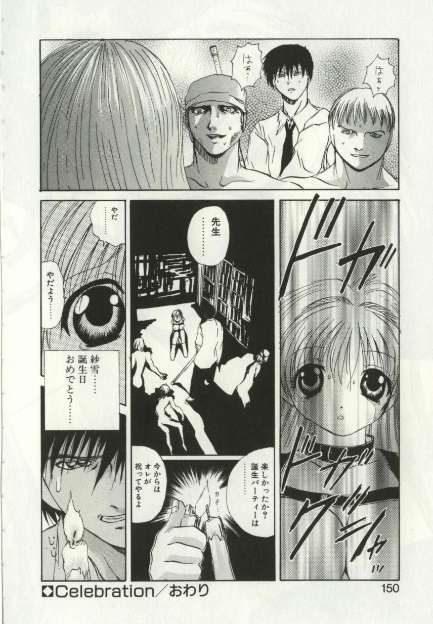 [月下冴喜] 猟辱 distraction