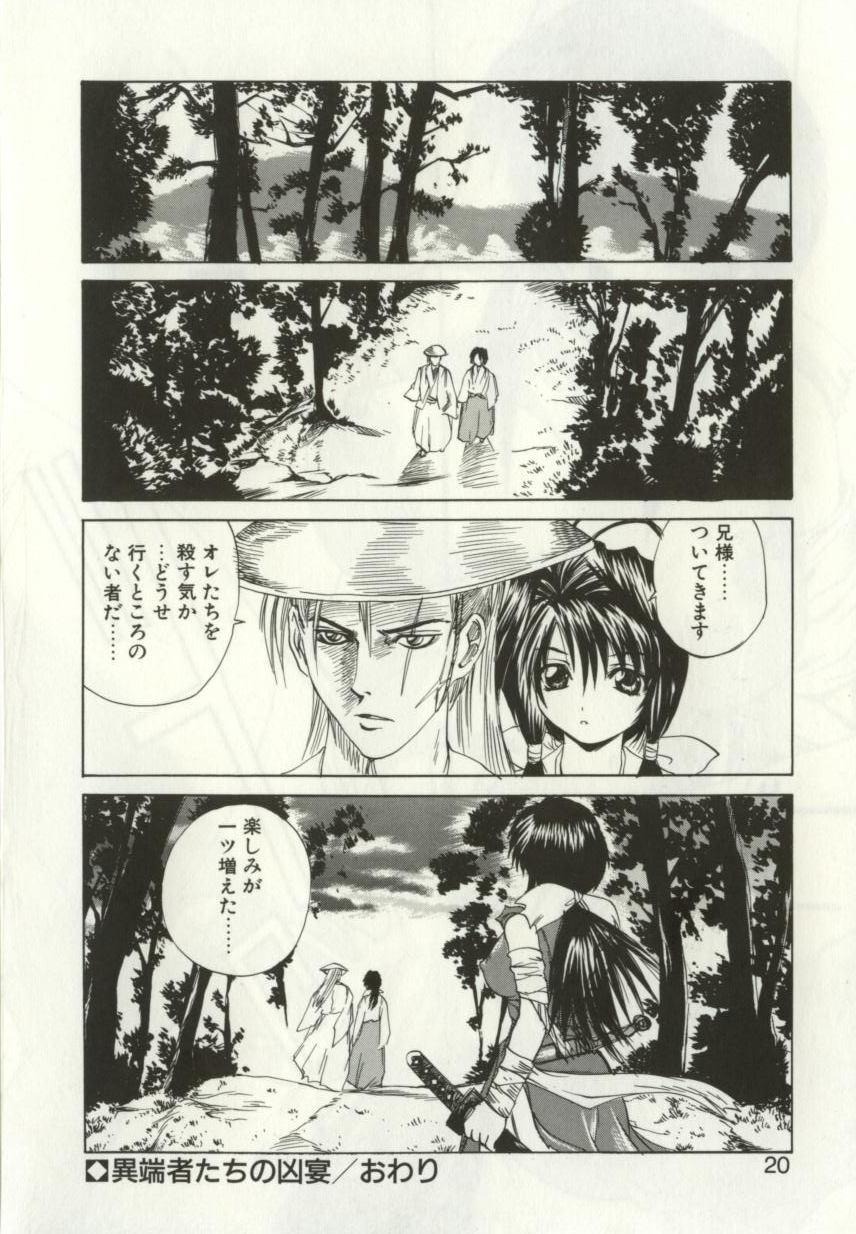 [月下冴喜] 猟辱 distraction