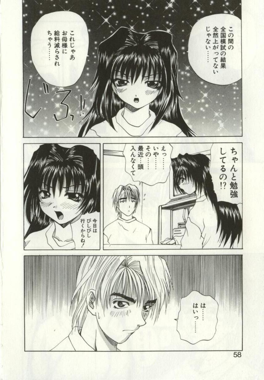 [月下冴喜] 猟辱 distraction