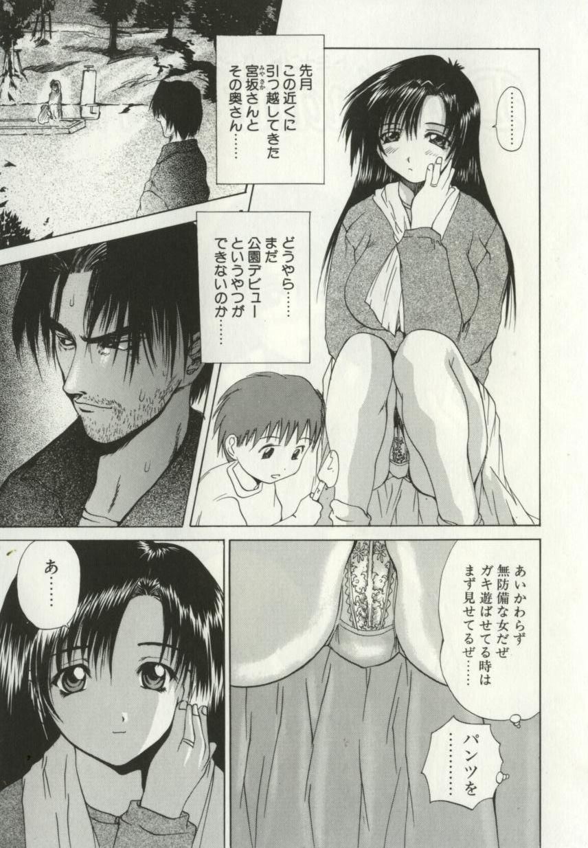 [月下冴喜] 猟辱 distraction