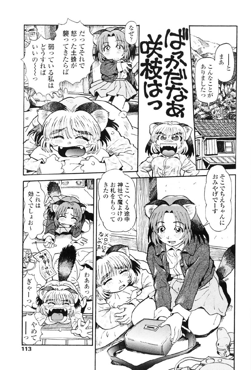 [そうま竜也] タヌプリちゃん 第1巻