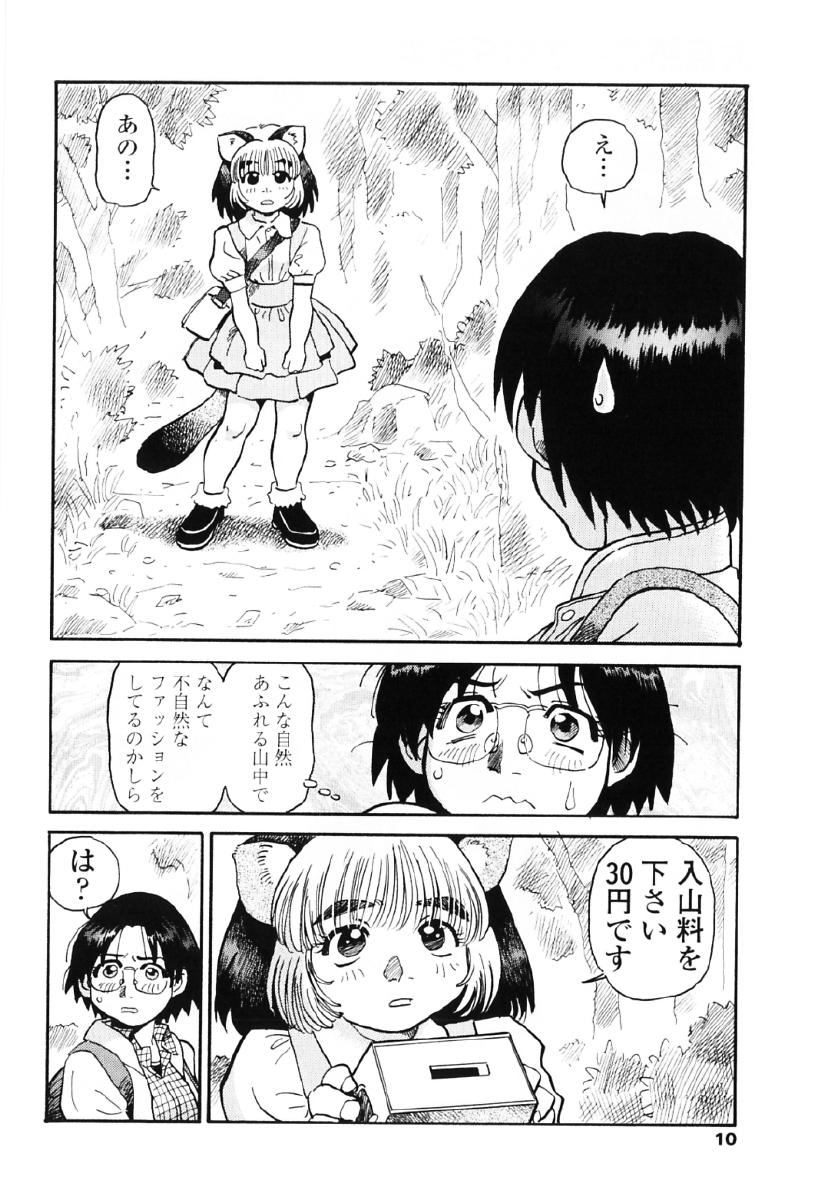 [そうま竜也] タヌプリちゃん 第1巻