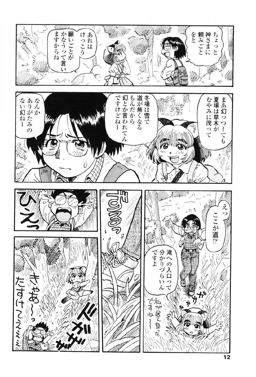 [そうま竜也] タヌプリちゃん 第1巻