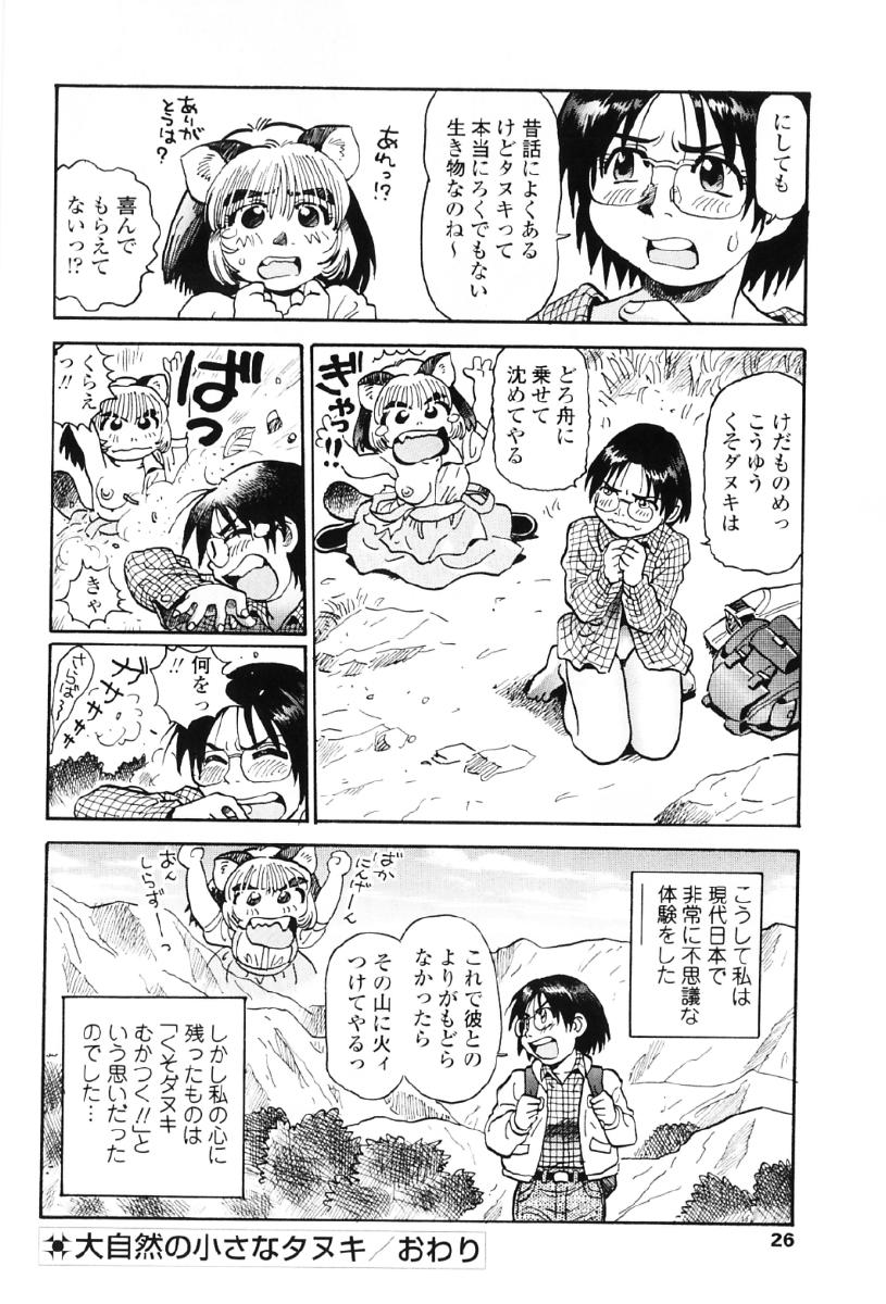 [そうま竜也] タヌプリちゃん 第1巻