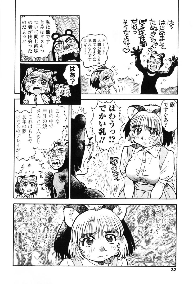 [そうま竜也] タヌプリちゃん 第1巻