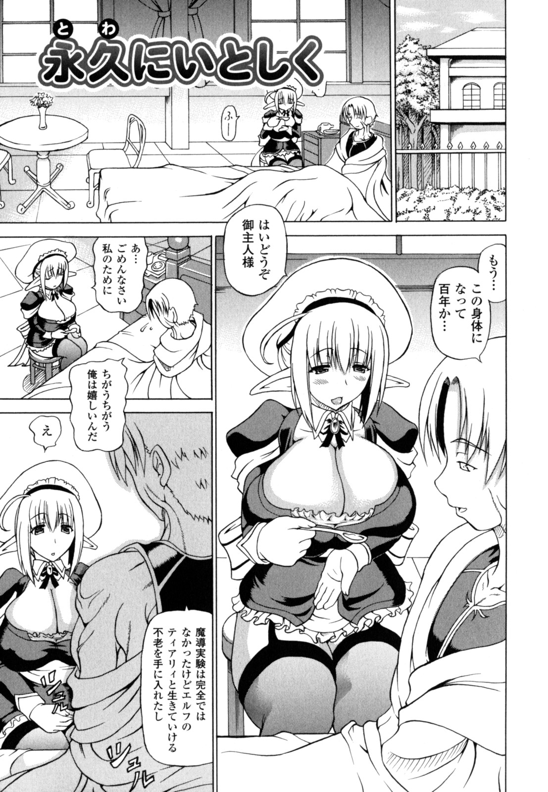 [しいなかずき] 狩乳遊戯