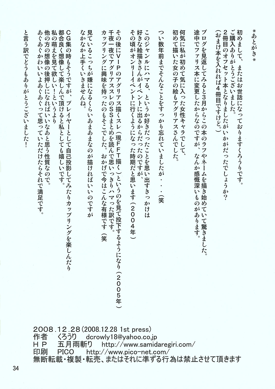 (C75) [五月雨斬り (くろうり)] HEART ACHE... LONELINESS (ファイナルファンタジータクティクス)