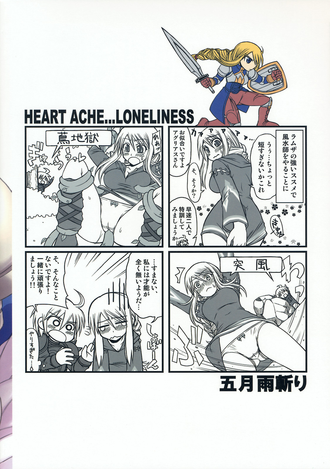 (C75) [五月雨斬り (くろうり)] HEART ACHE... LONELINESS (ファイナルファンタジータクティクス)