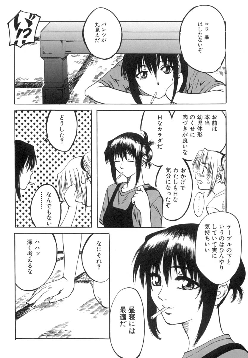 [MARUTA] 少女を脱いだ季節