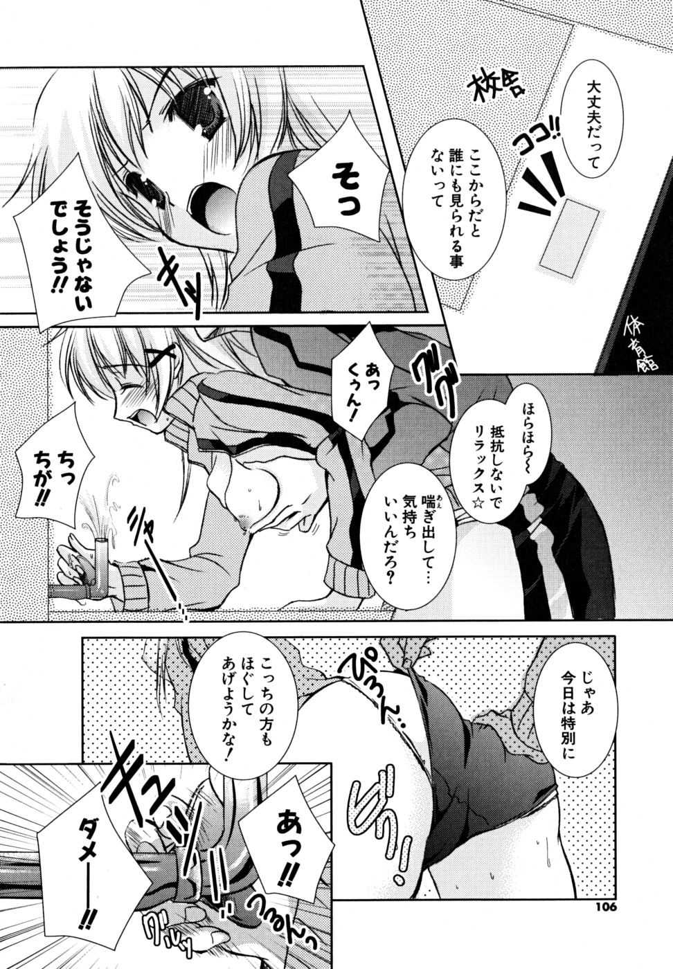 [かたせなの] 初恋lesson