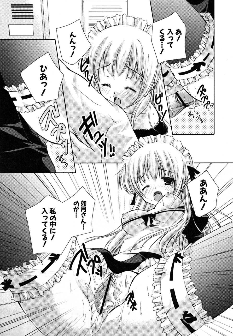 [かたせなの] 初恋lesson