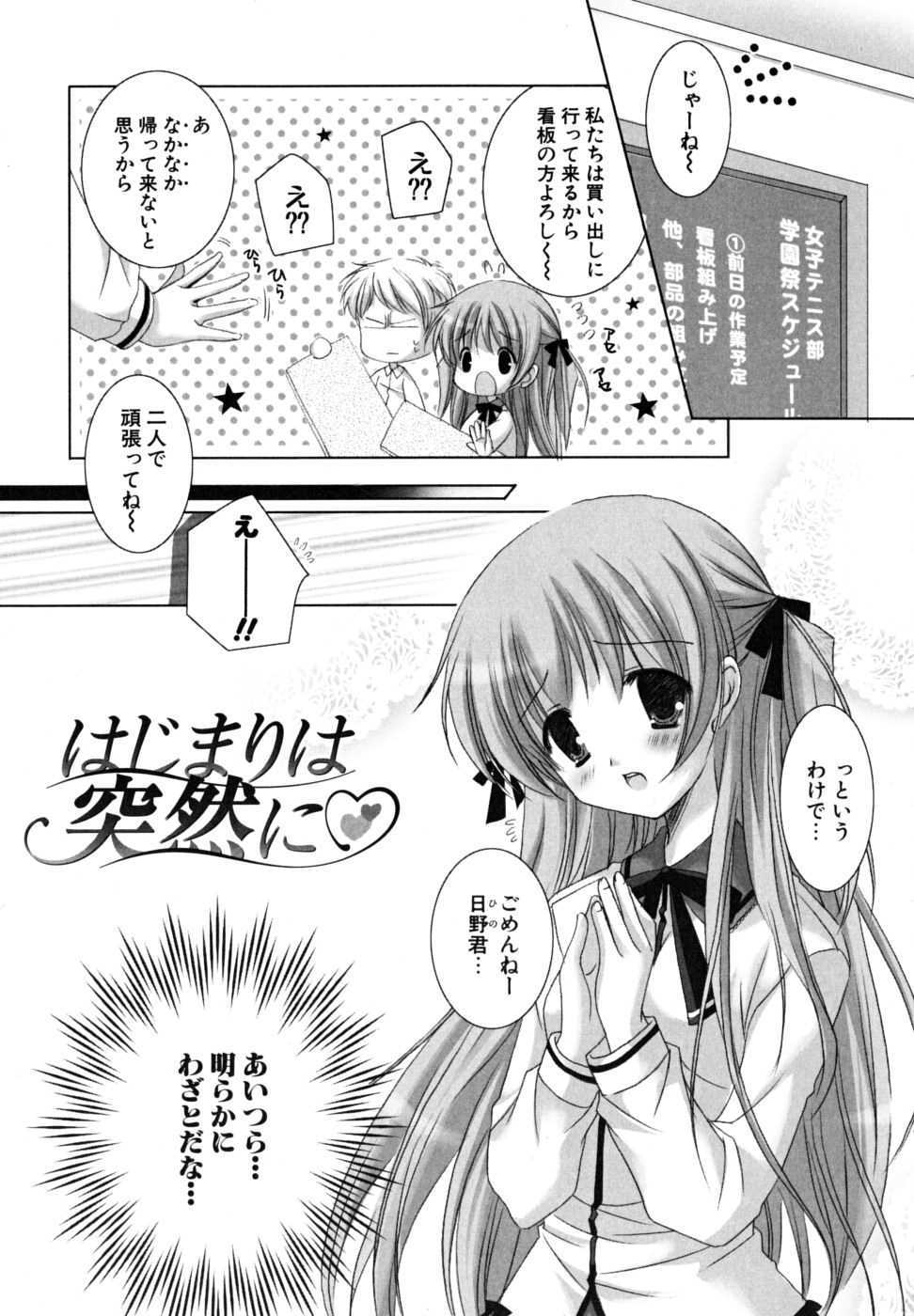 [かたせなの] 初恋lesson