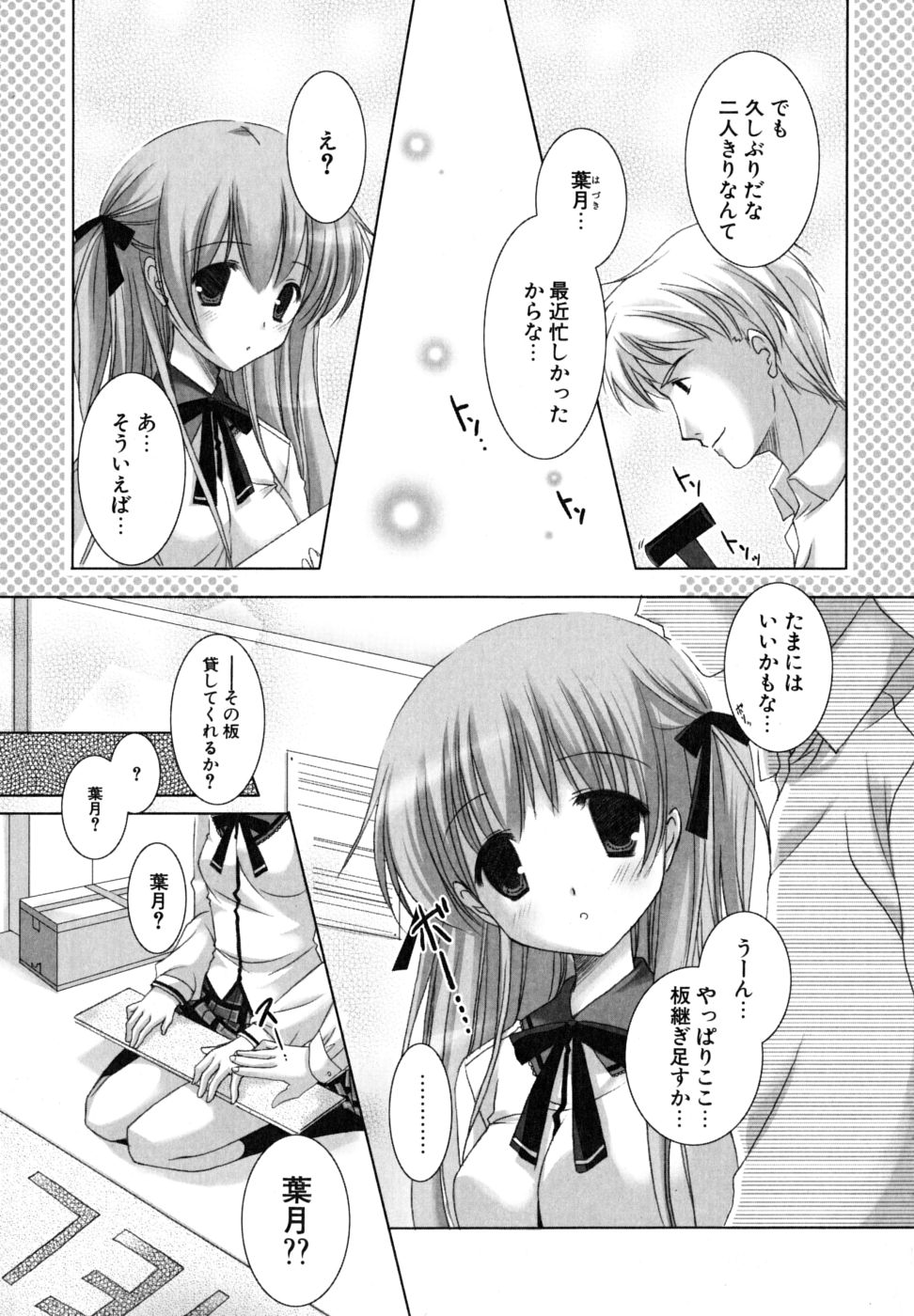 [かたせなの] 初恋lesson