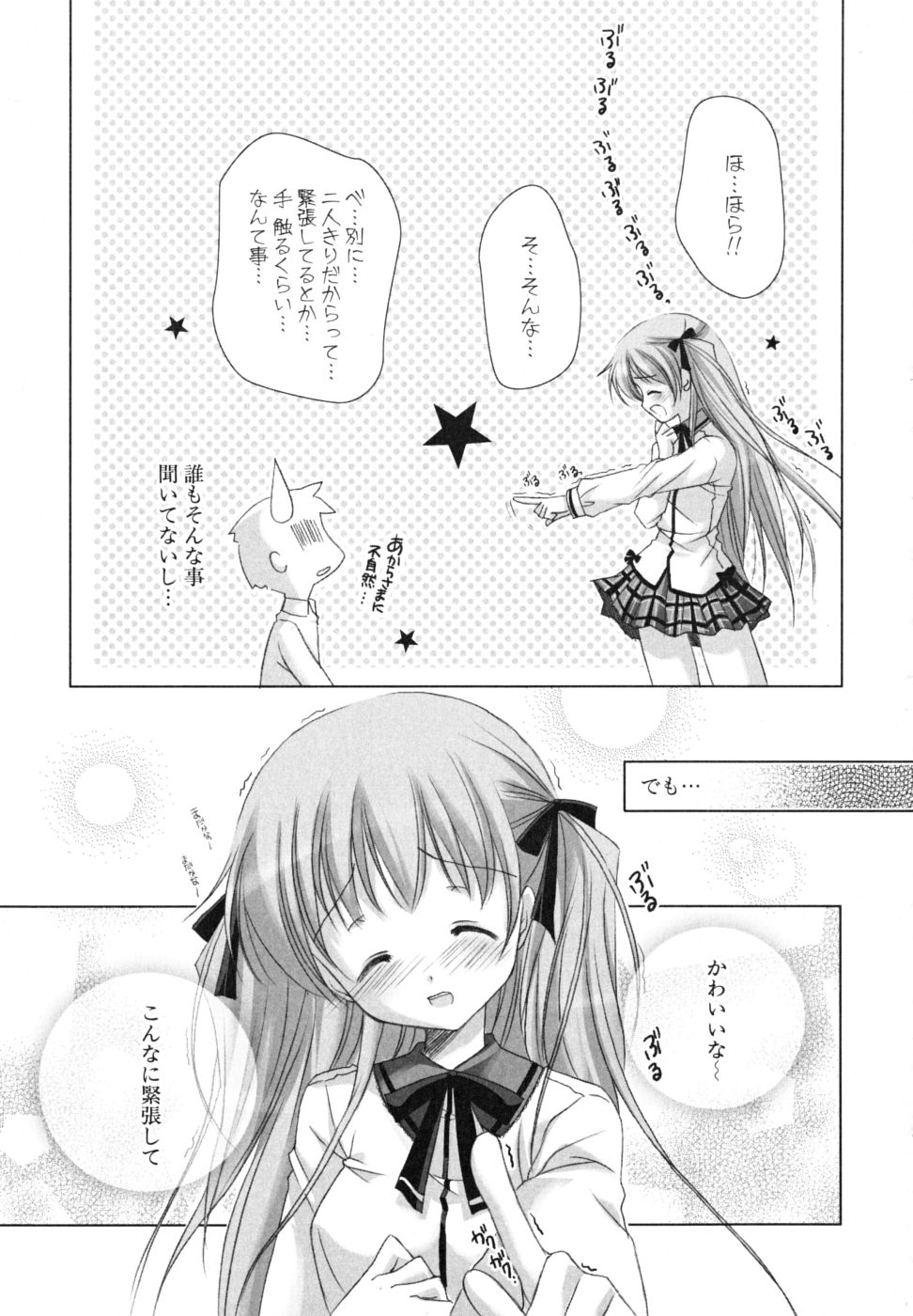 [かたせなの] 初恋lesson