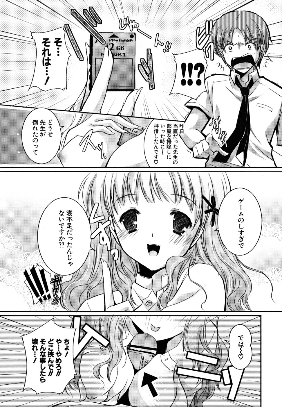 [かたせなの] 初恋lesson