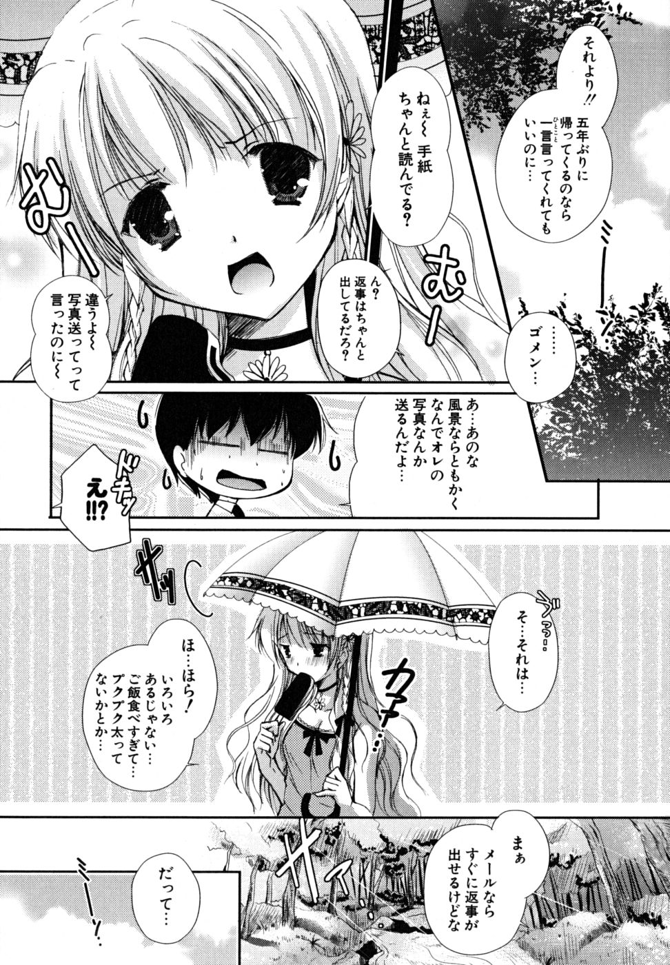 [かたせなの] 初恋lesson