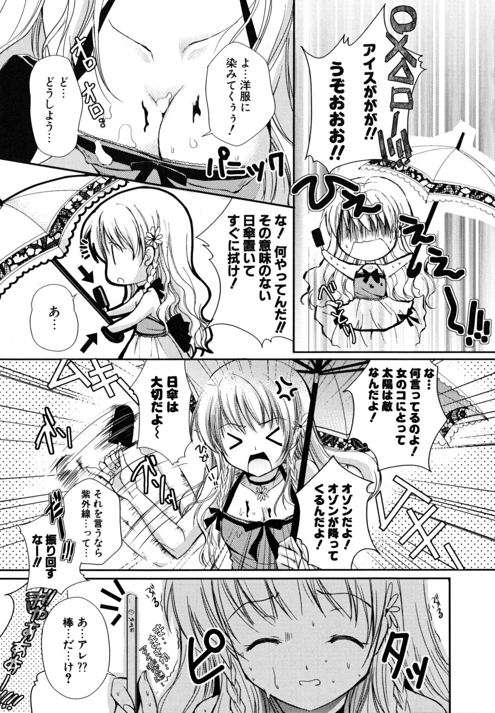 [かたせなの] 初恋lesson