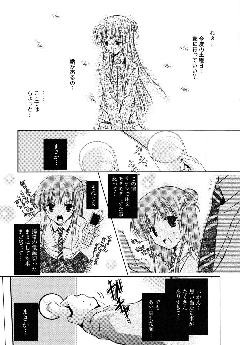 [かたせなの] 初恋lesson