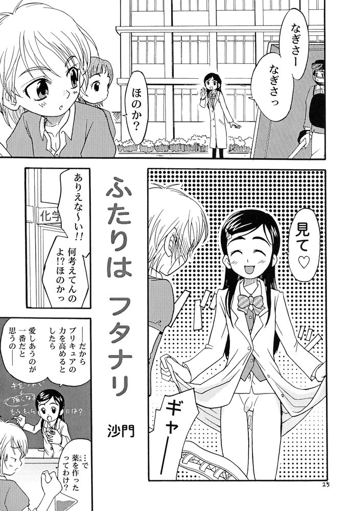 (C66) [スタジオた～ (狂一郎、沙門)] 白と黒 (ふたりはプリキュア)