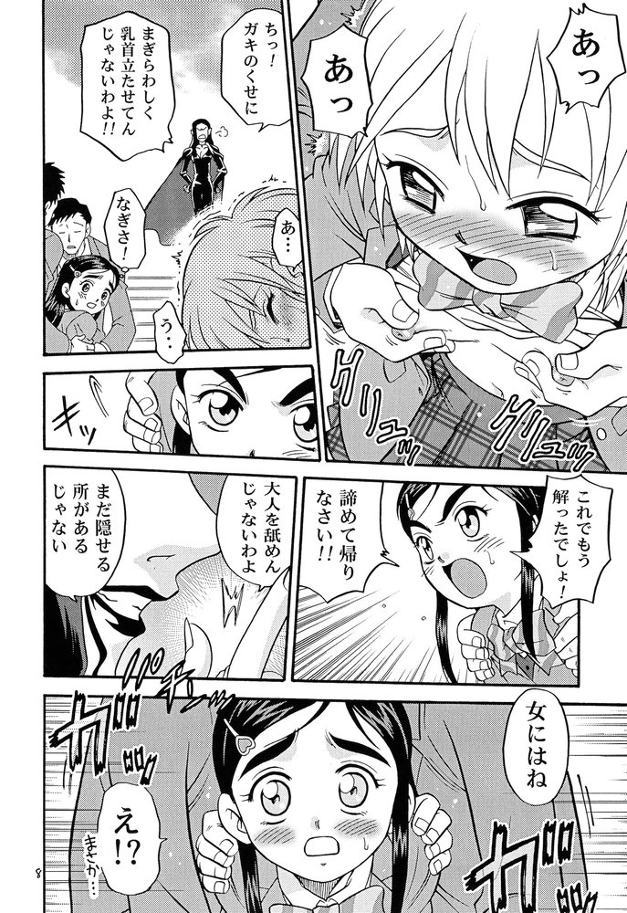 (C66) [スタジオた～ (狂一郎、沙門)] 白と黒 (ふたりはプリキュア)