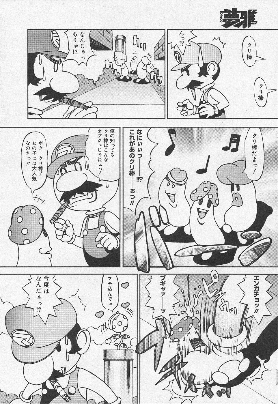 [F・S] スーパーマラ夫ブラザーズ [無修正]