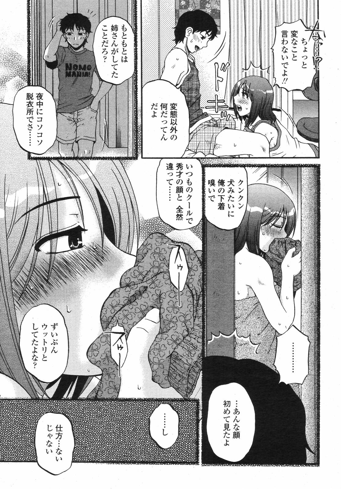 COMIC 桃姫 2008年09月号