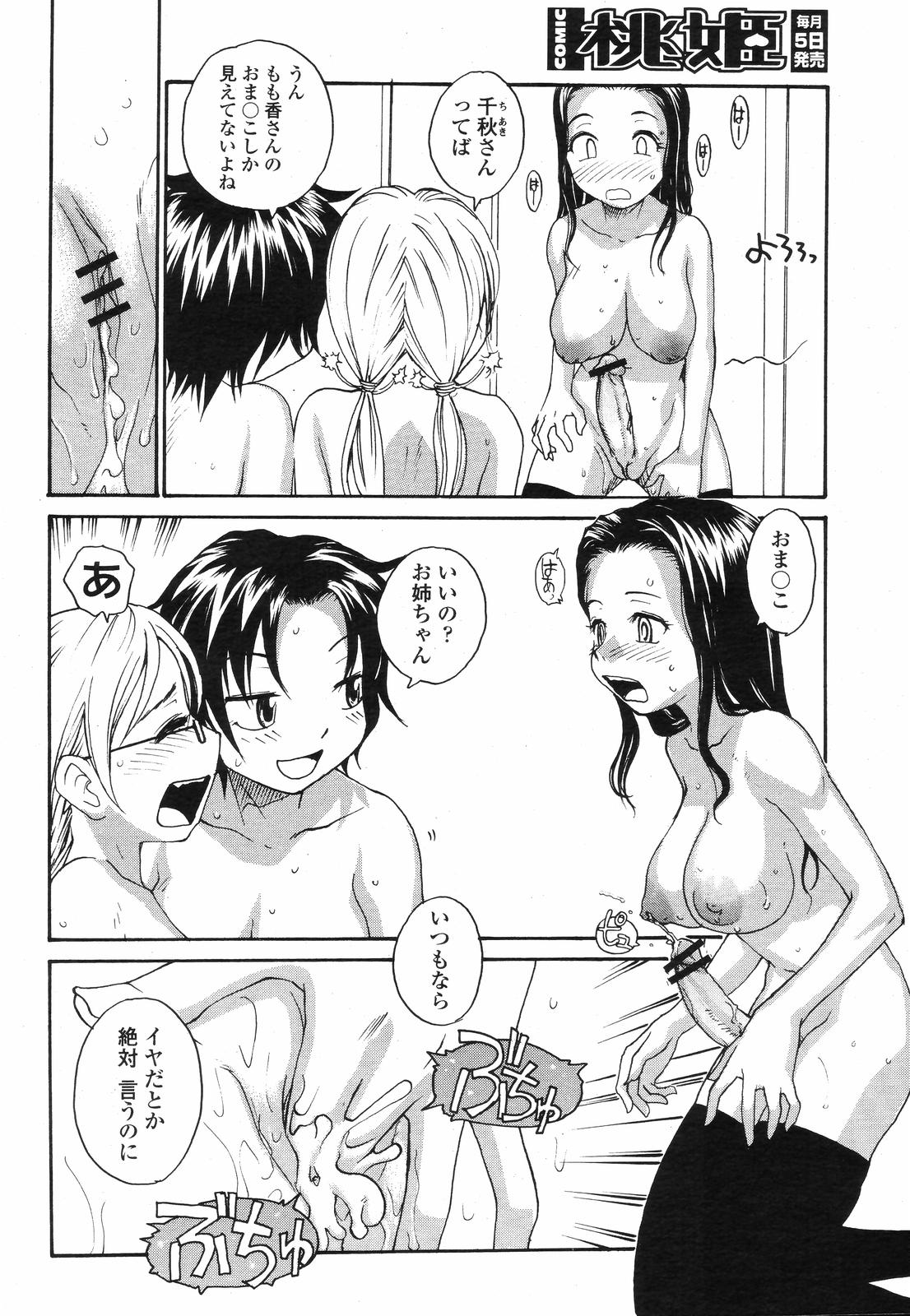 COMIC 桃姫 2008年09月号