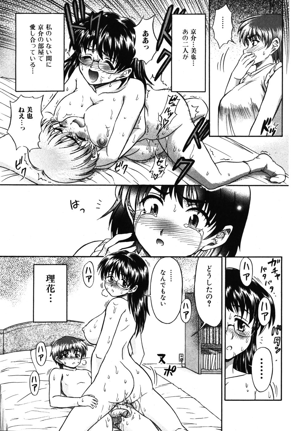 純愛果実 2006年11月号