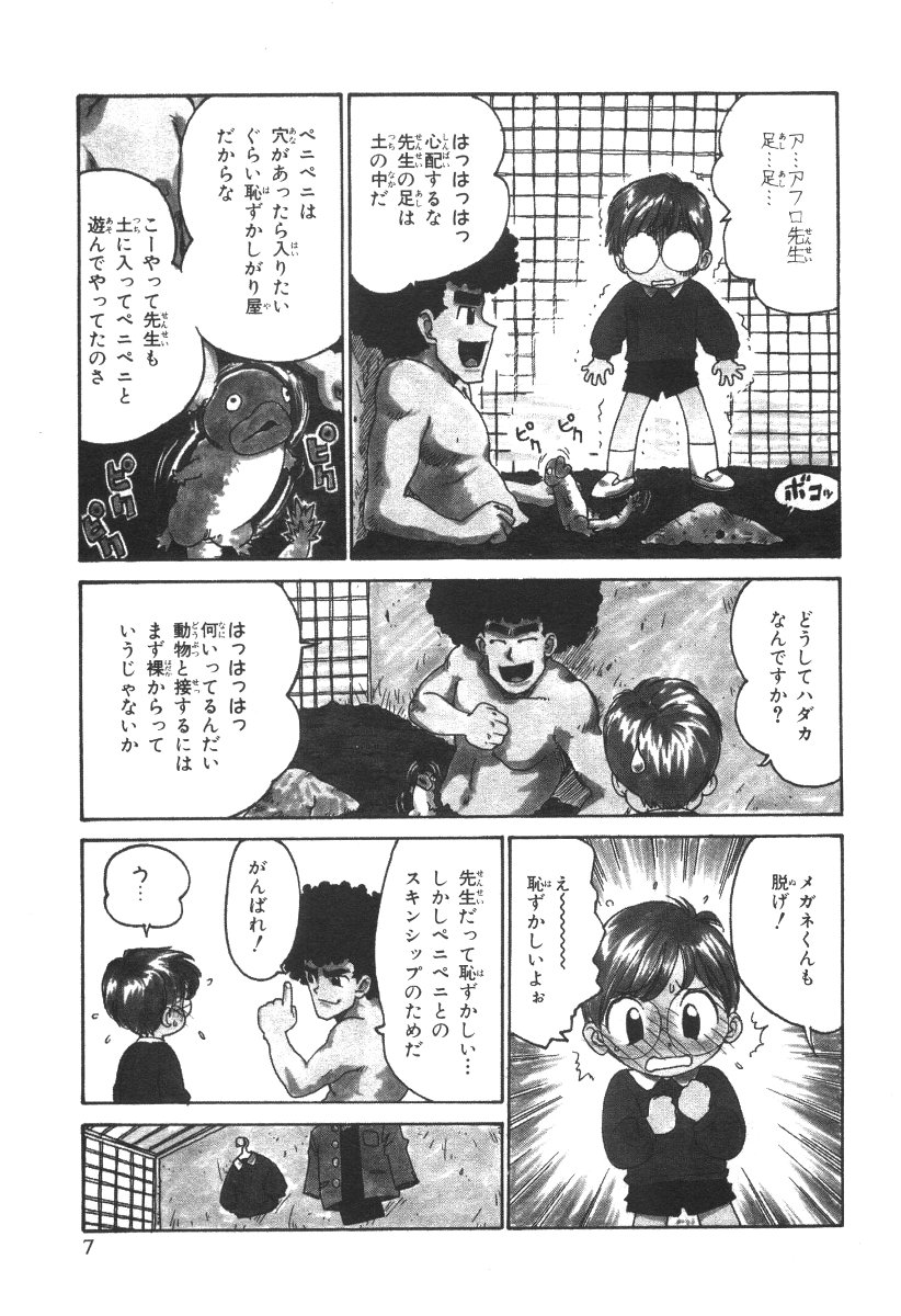 [かるま龍狼] 先生とボク