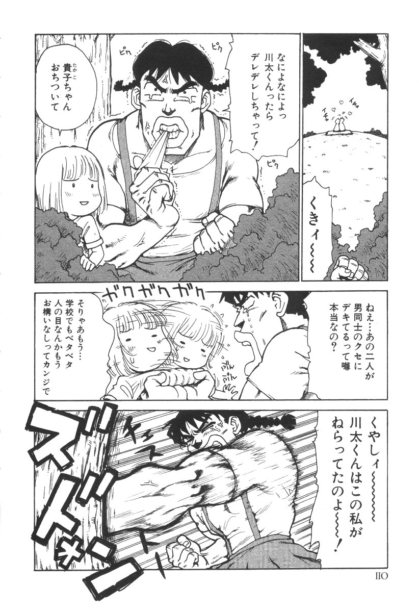 [かるま龍狼] 先生とボク