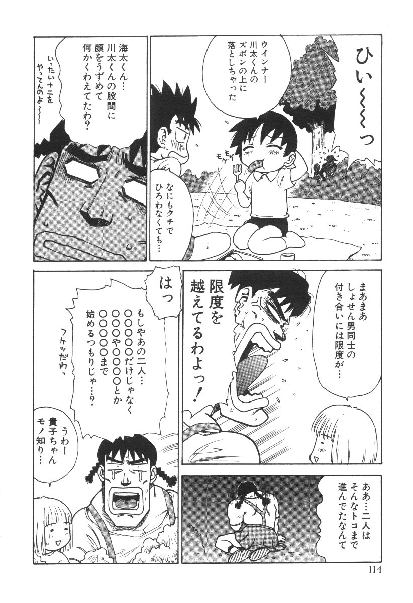 [かるま龍狼] 先生とボク