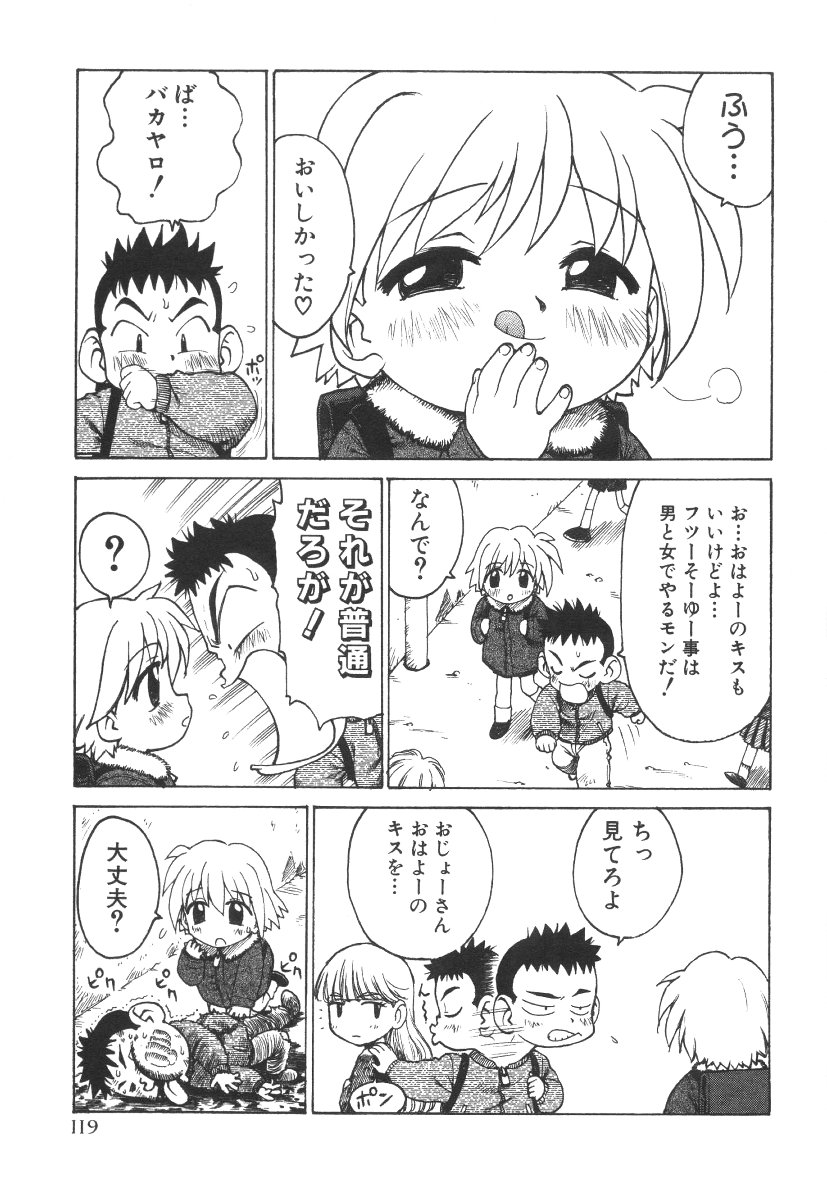 [かるま龍狼] 先生とボク