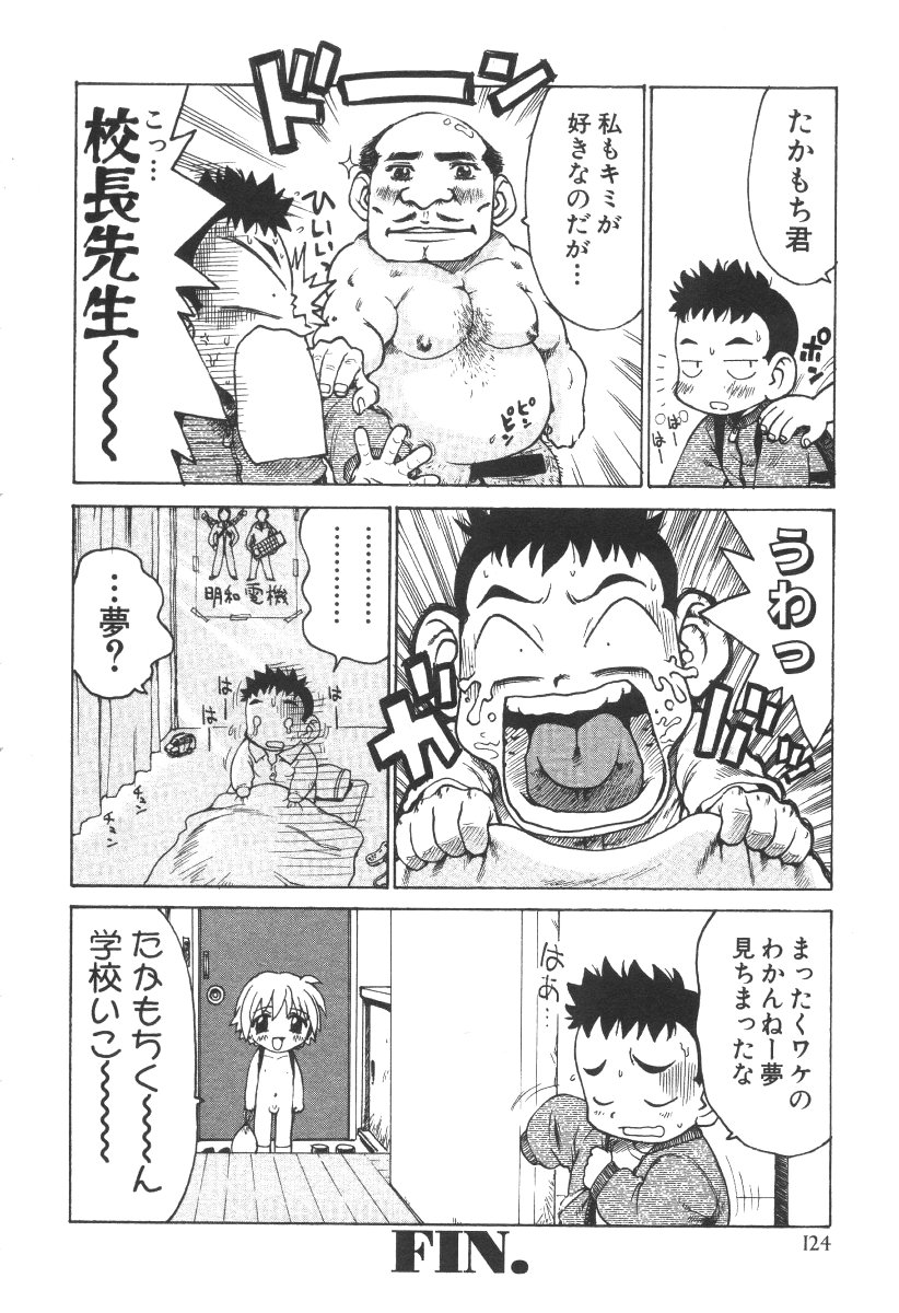 [かるま龍狼] 先生とボク