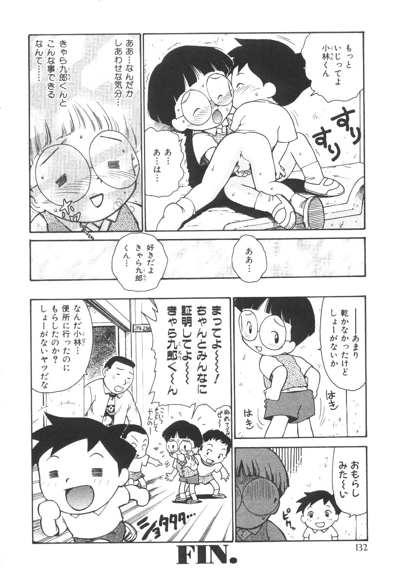 [かるま龍狼] 先生とボク