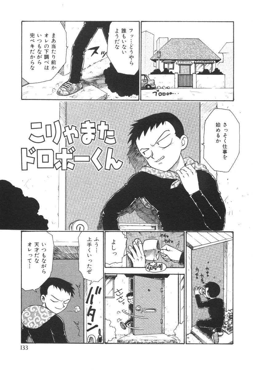 [かるま龍狼] 先生とボク