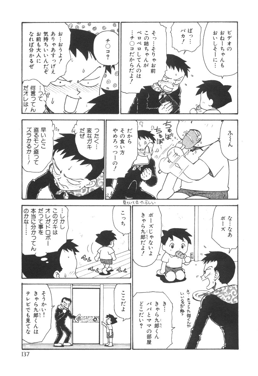 [かるま龍狼] 先生とボク