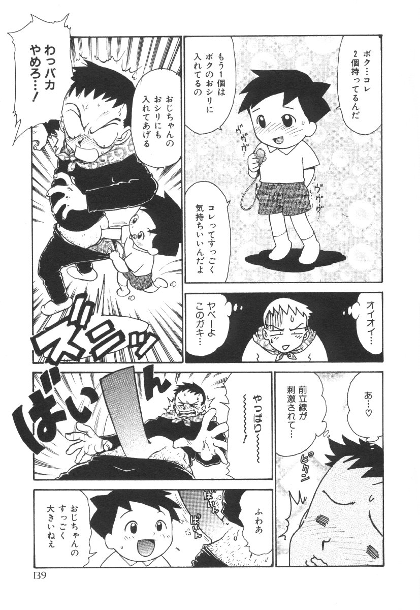 [かるま龍狼] 先生とボク